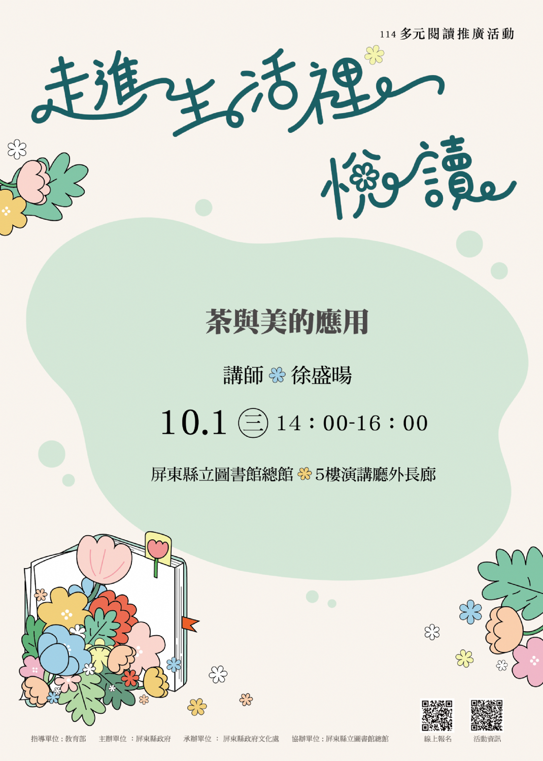 114年屏總圖多元閱讀推廣活動:10/1<後青春期>與自己同行 114年屏總圖多元閱讀推廣活動:10/1<後青春期>與自己同行